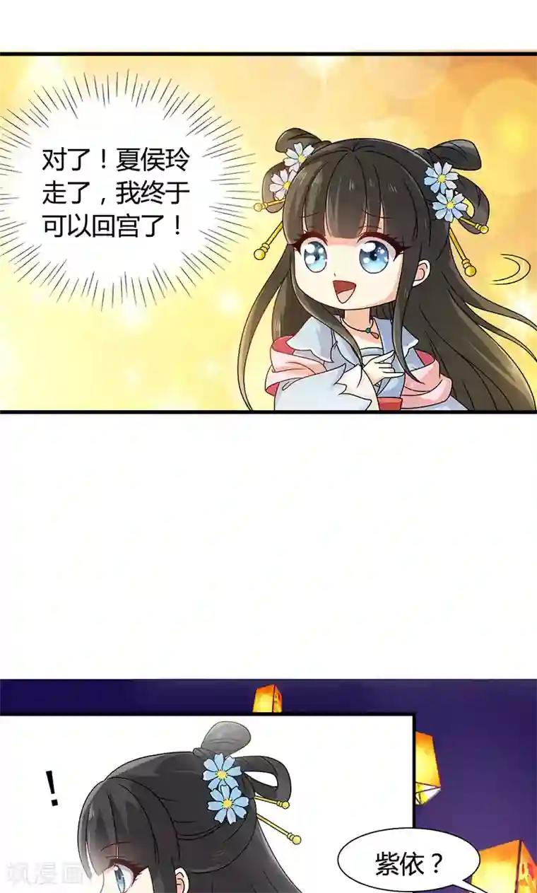 皇家学苑2第30话 那人却在灯火阑珊处