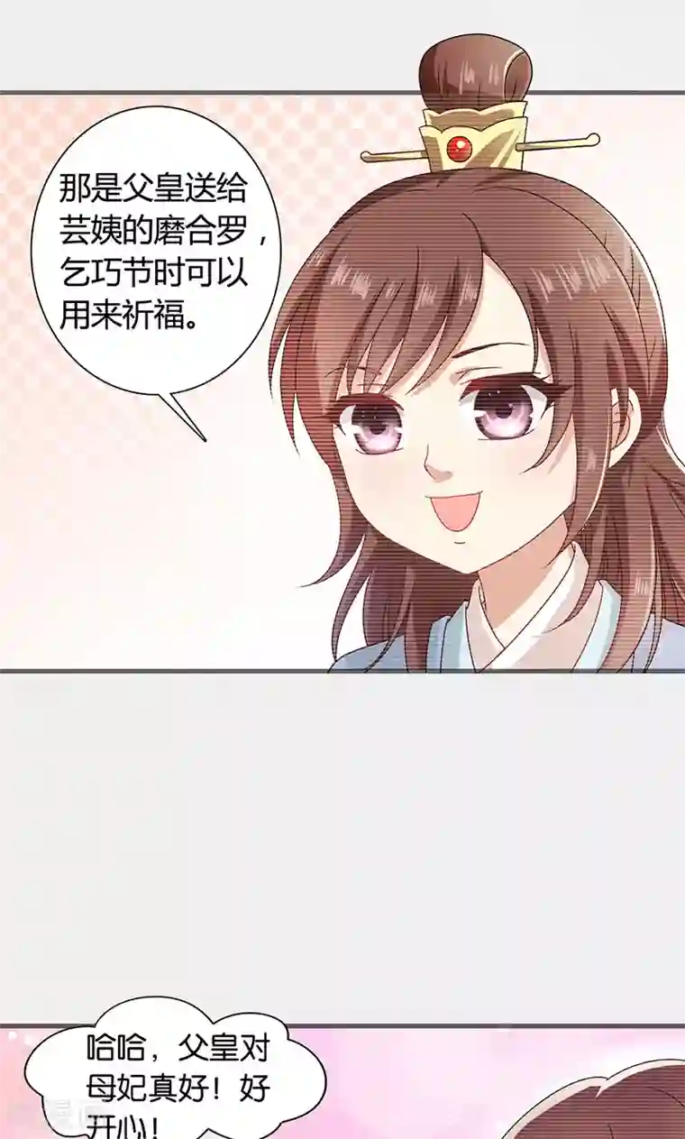 皇家学苑2第30话 那人却在灯火阑珊处