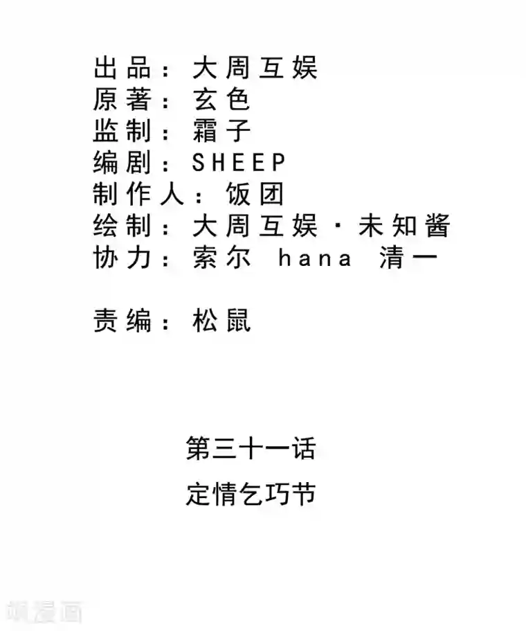 皇家学苑2第31话 定情乞巧节