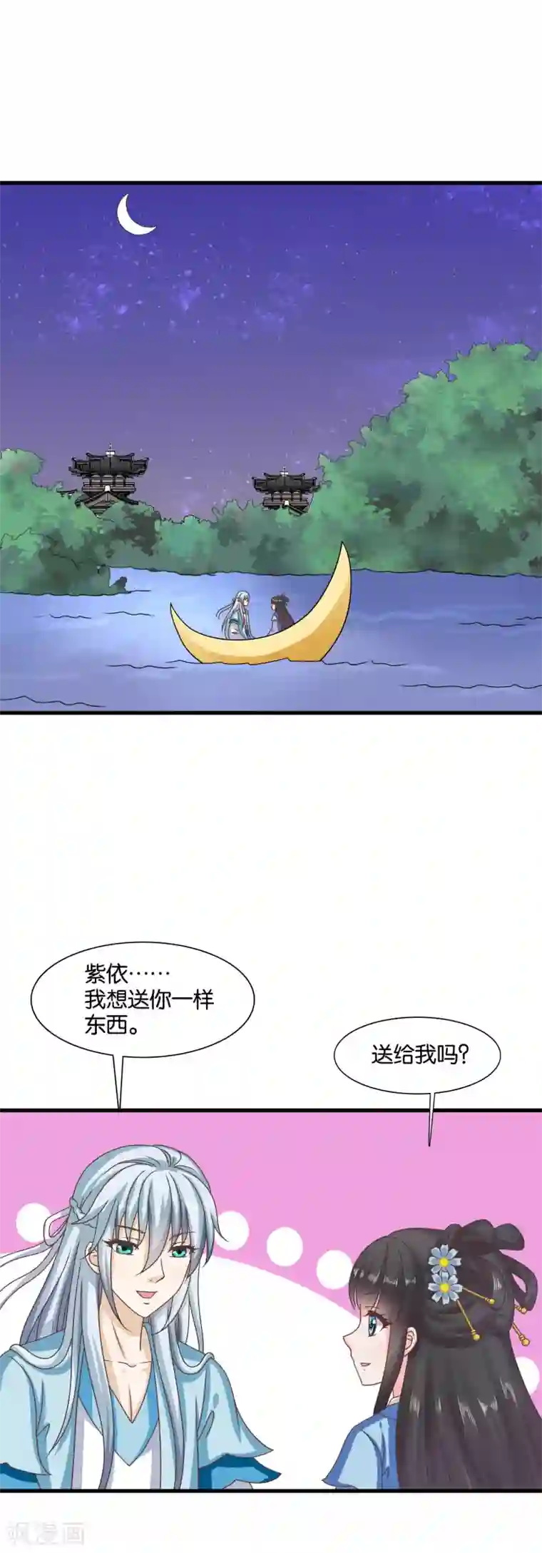 皇家学苑2第31话 定情乞巧节