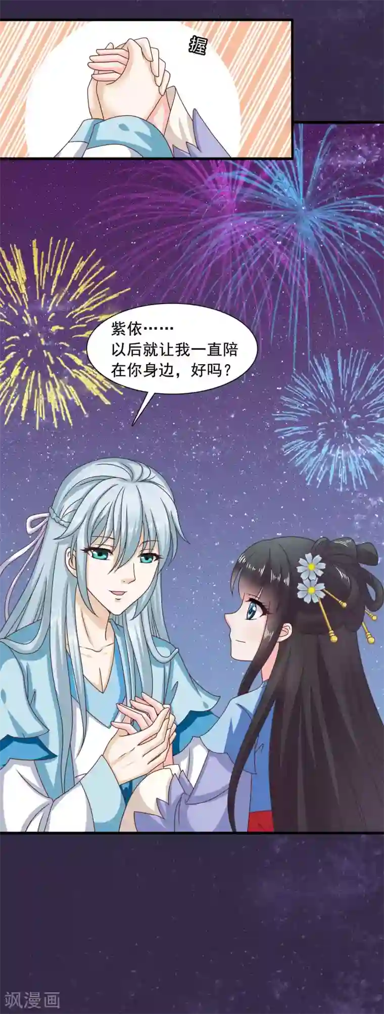 皇家学苑2第31话 定情乞巧节