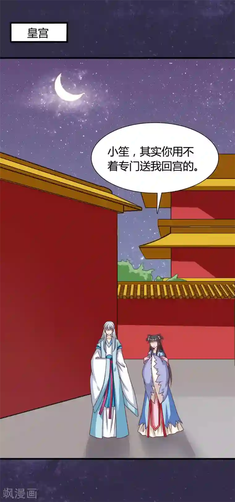 皇家学苑2第31话 定情乞巧节