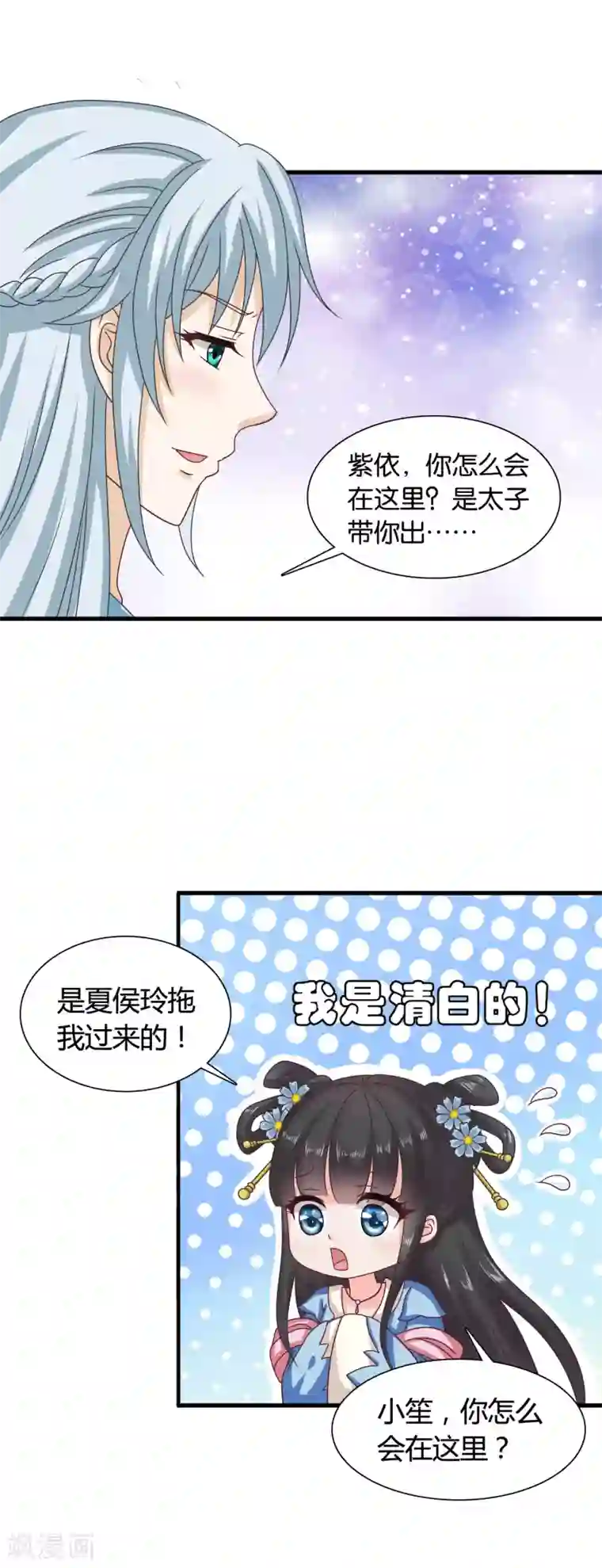 皇家学苑2第31话 定情乞巧节