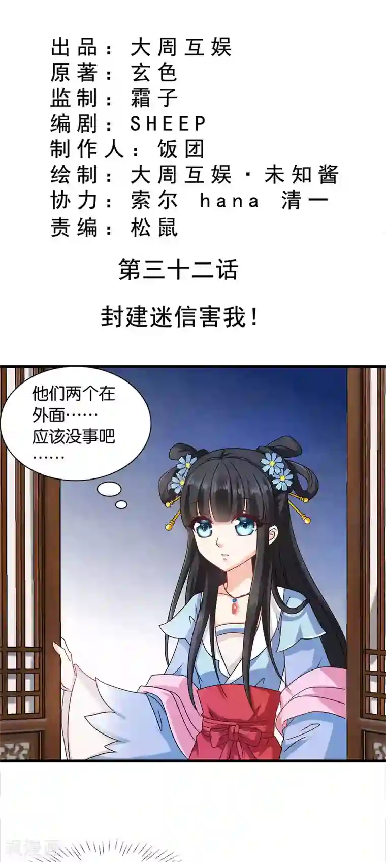 皇家学苑2第32话 封建迷信害我！