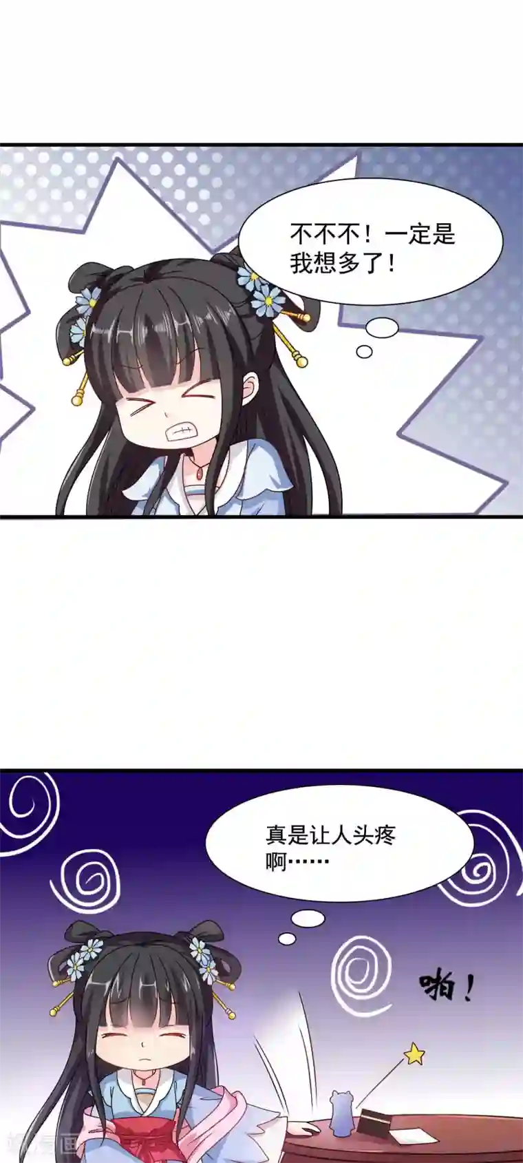 皇家学苑2第32话 封建迷信害我！