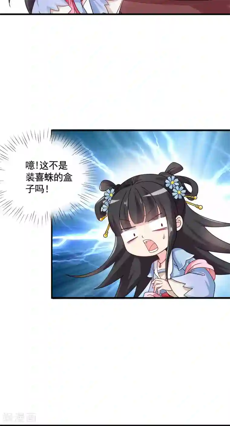 皇家学苑2第32话 封建迷信害我！