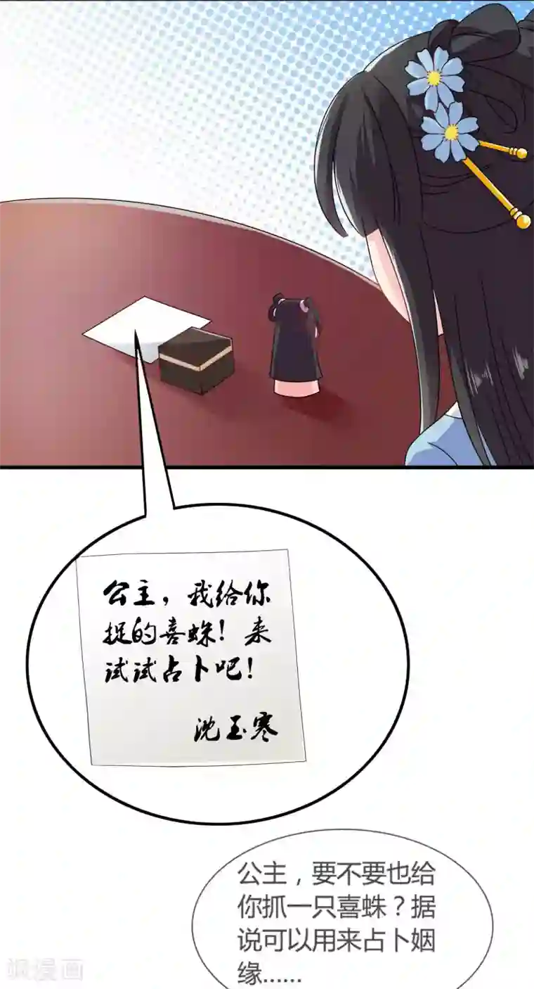 皇家学苑2第32话 封建迷信害我！