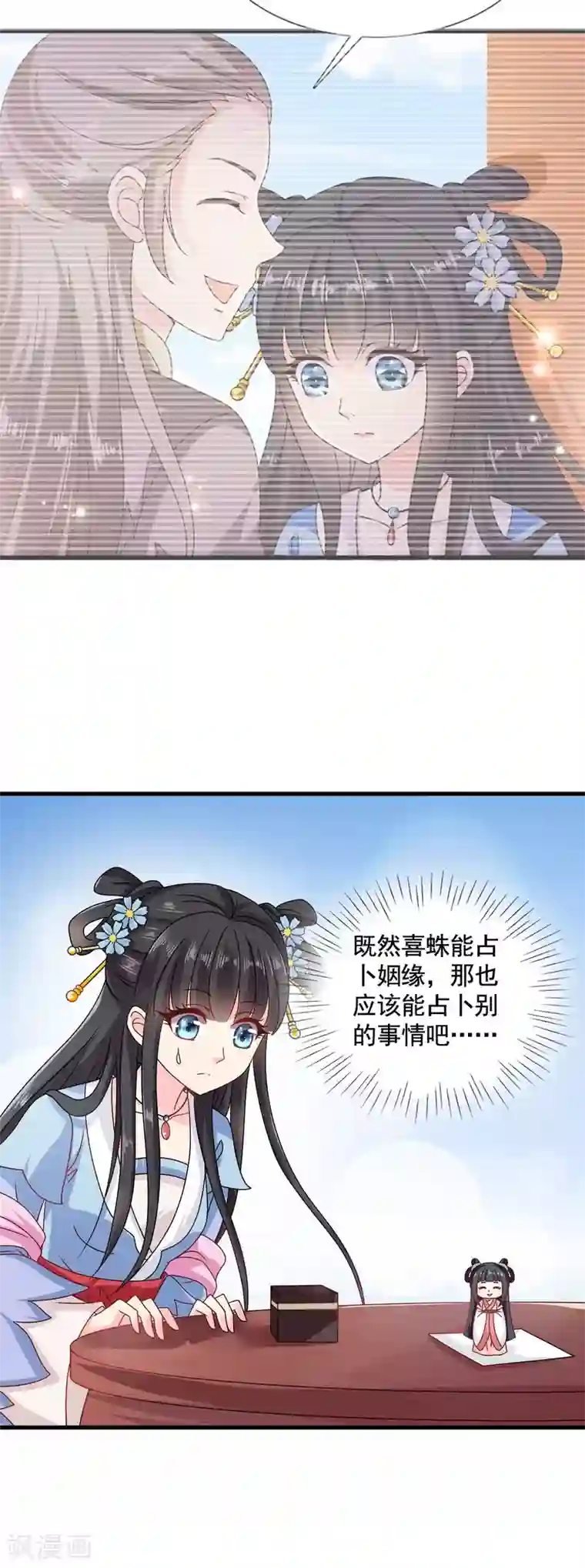 皇家学苑2第32话 封建迷信害我！