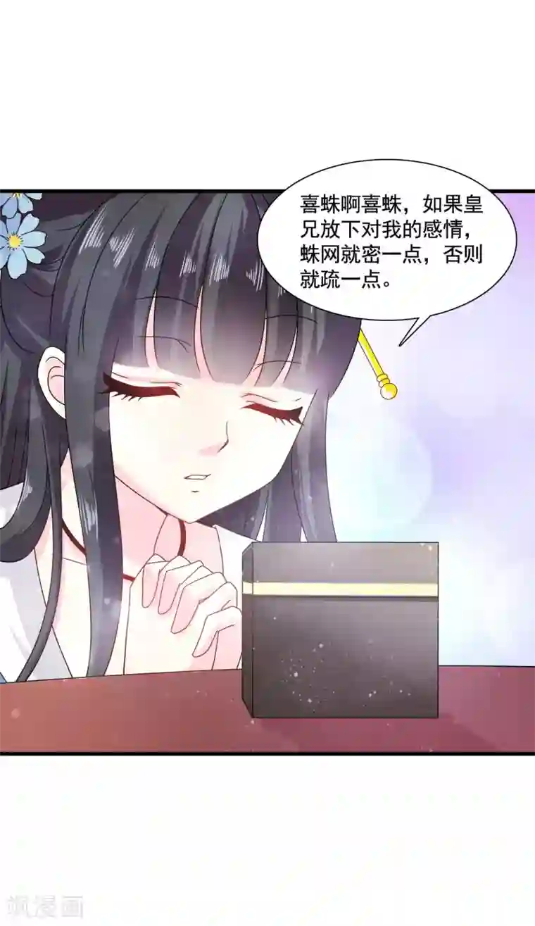 皇家学苑2第32话 封建迷信害我！