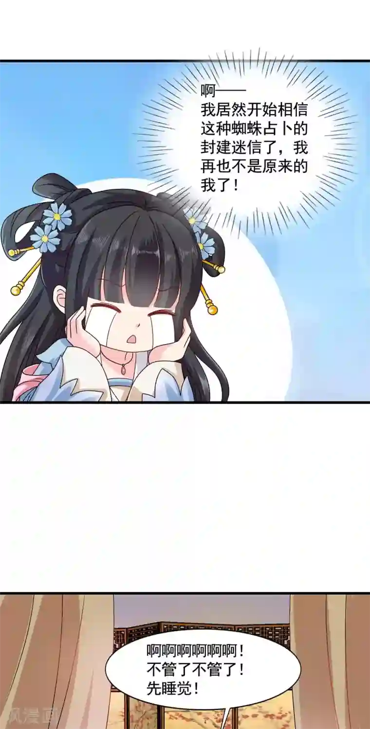 皇家学苑2第32话 封建迷信害我！