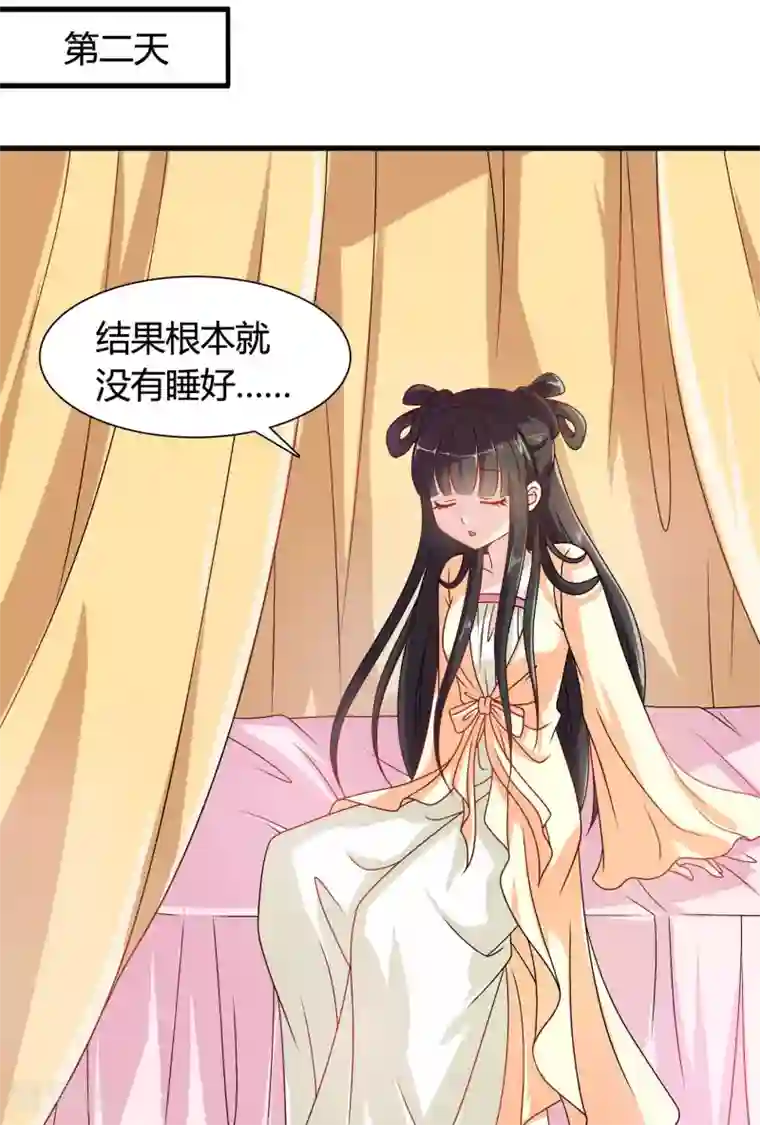 皇家学苑2第32话 封建迷信害我！