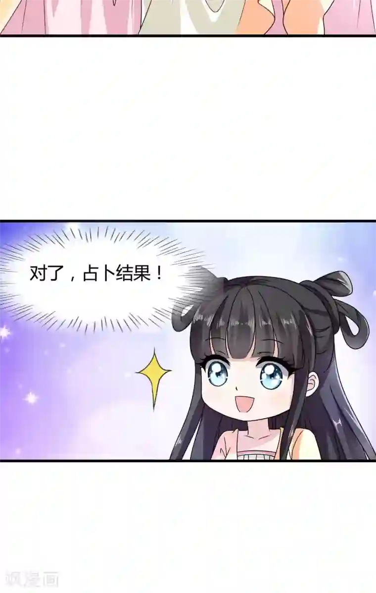 皇家学苑2第32话 封建迷信害我！