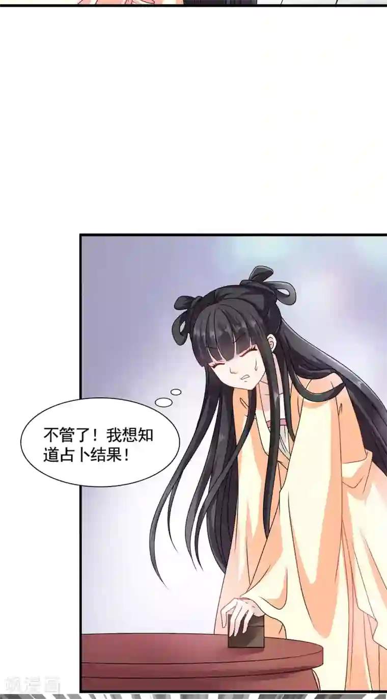 皇家学苑2第32话 封建迷信害我！