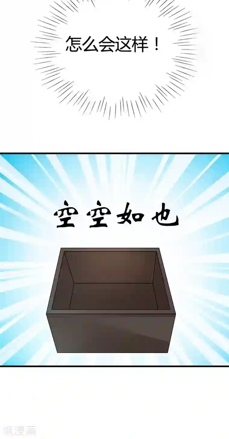 皇家学苑2第32话 封建迷信害我！