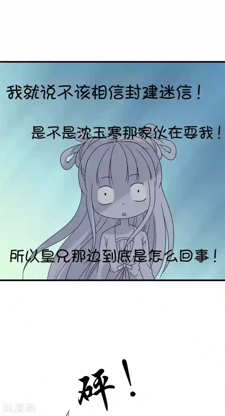 皇家学苑2第32话 封建迷信害我！