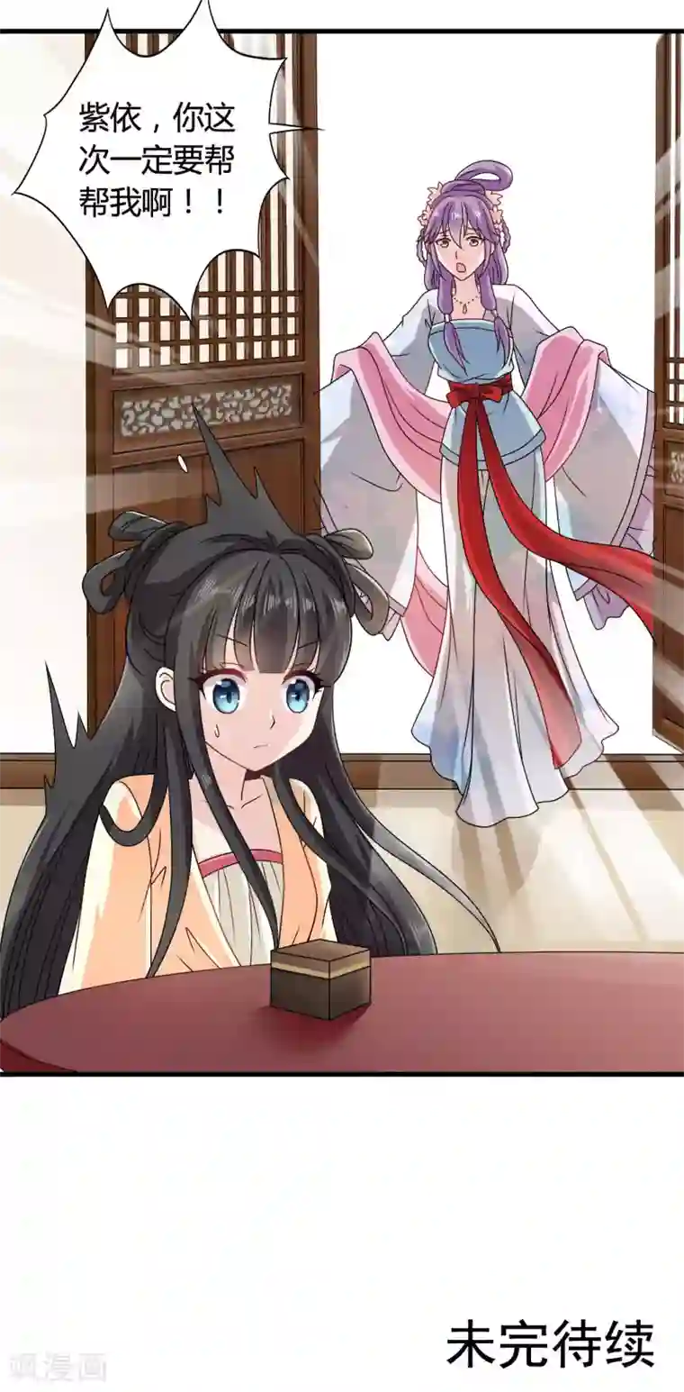 皇家学苑2第32话 封建迷信害我！