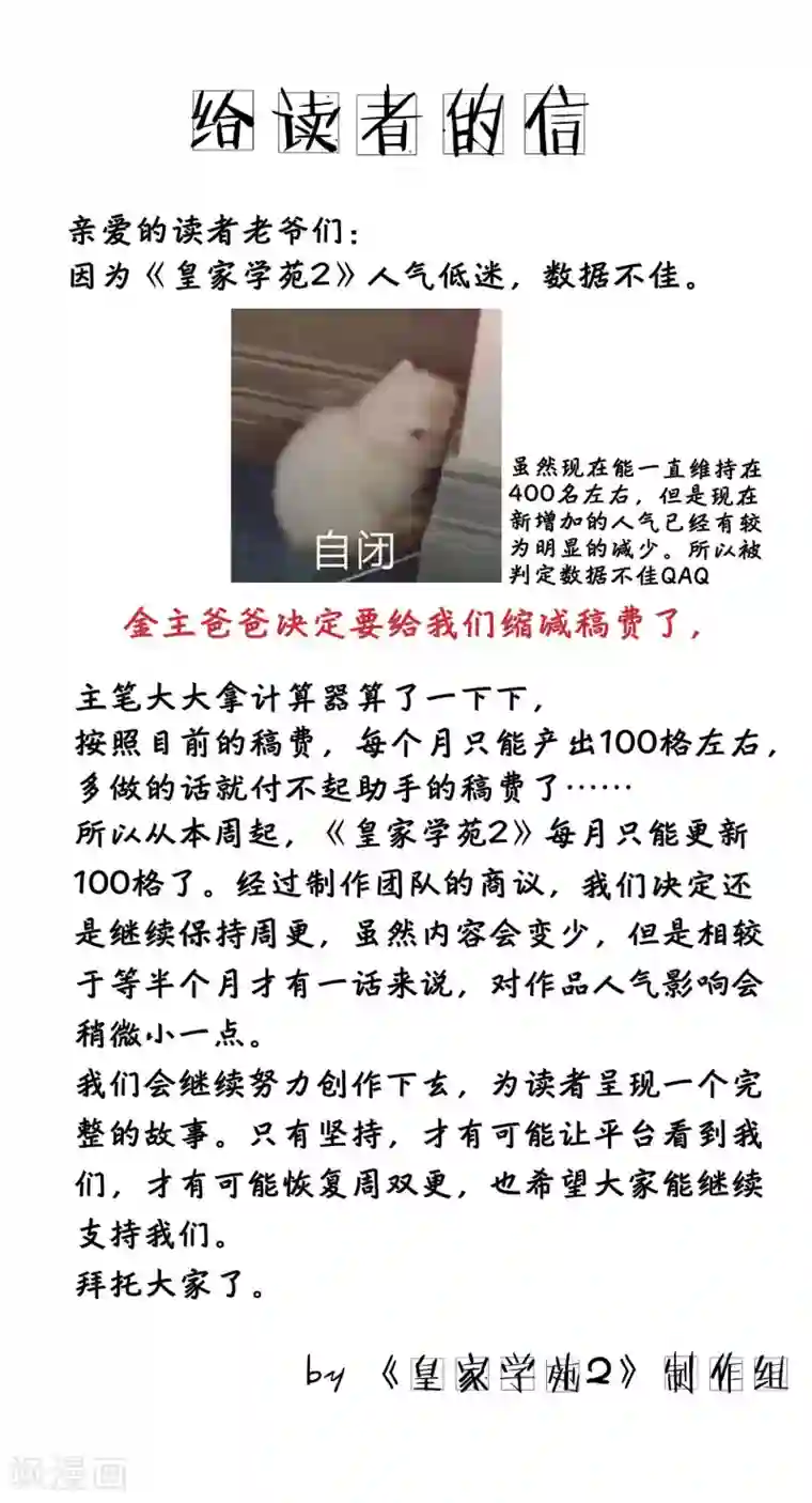 皇家学苑2第32话 封建迷信害我！