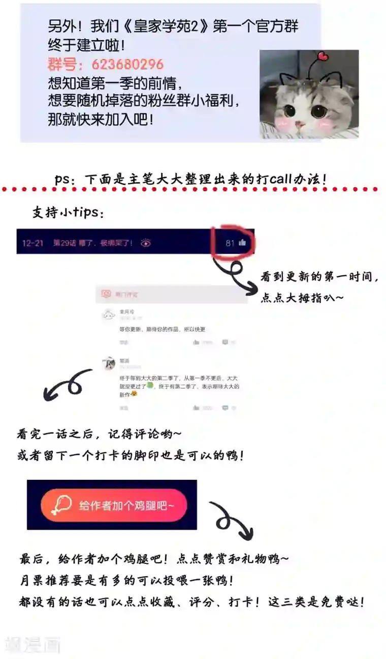 皇家学苑2第32话 封建迷信害我！