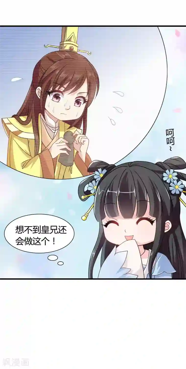 皇家学苑2第32话 封建迷信害我！