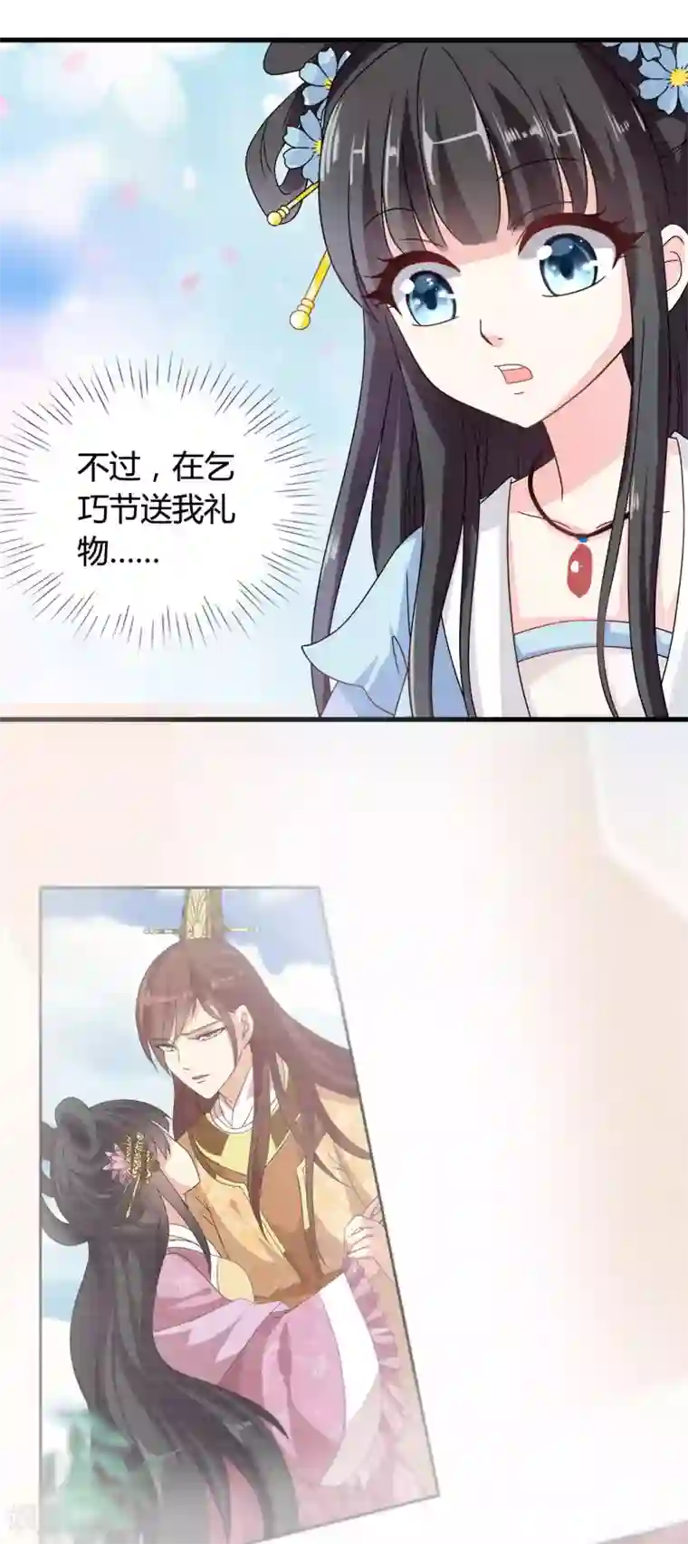 皇家学苑2第32话 封建迷信害我！