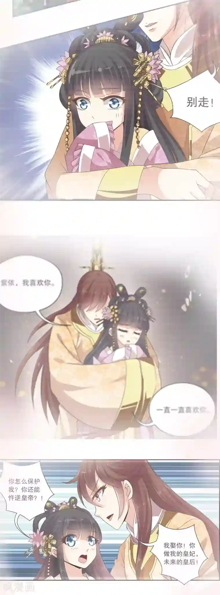 皇家学苑2第32话 封建迷信害我！