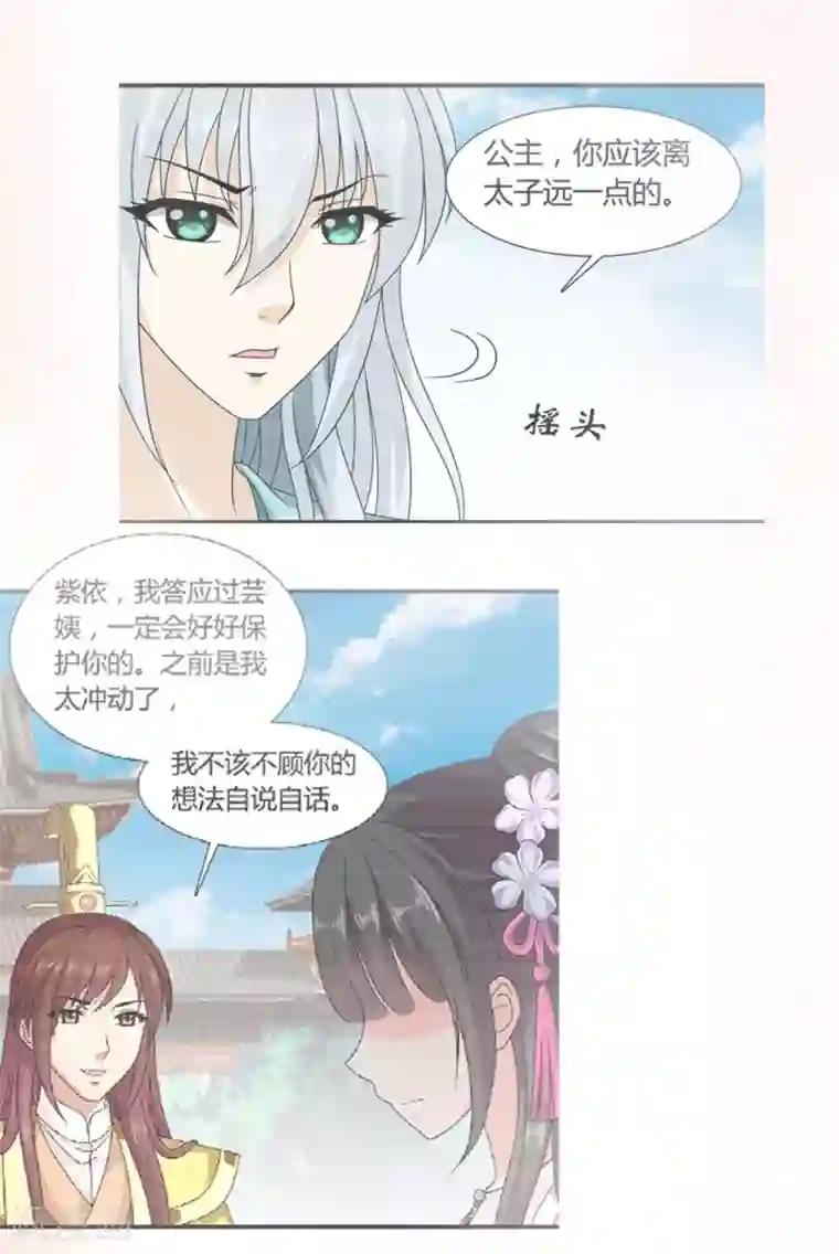 皇家学苑2第32话 封建迷信害我！