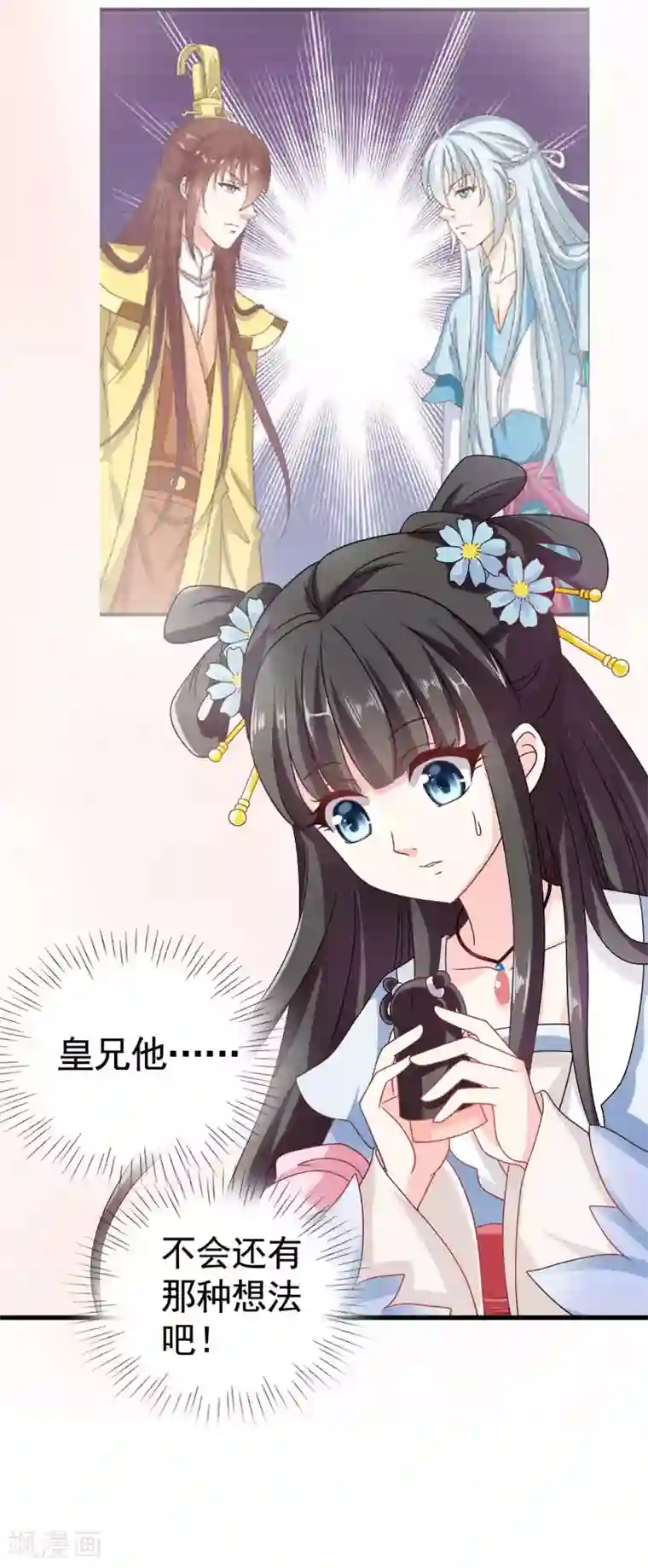 皇家学苑2第32话 封建迷信害我！