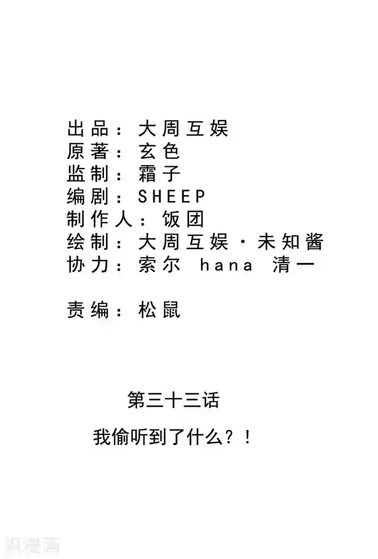 皇家学苑2第33话 我偷听到了什么？！