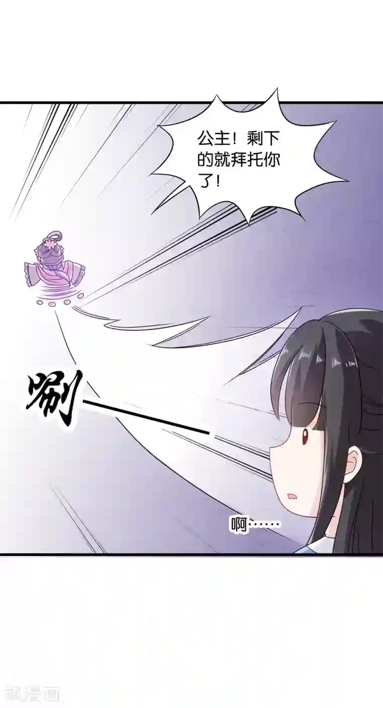 皇家学苑2第33话 我偷听到了什么？！