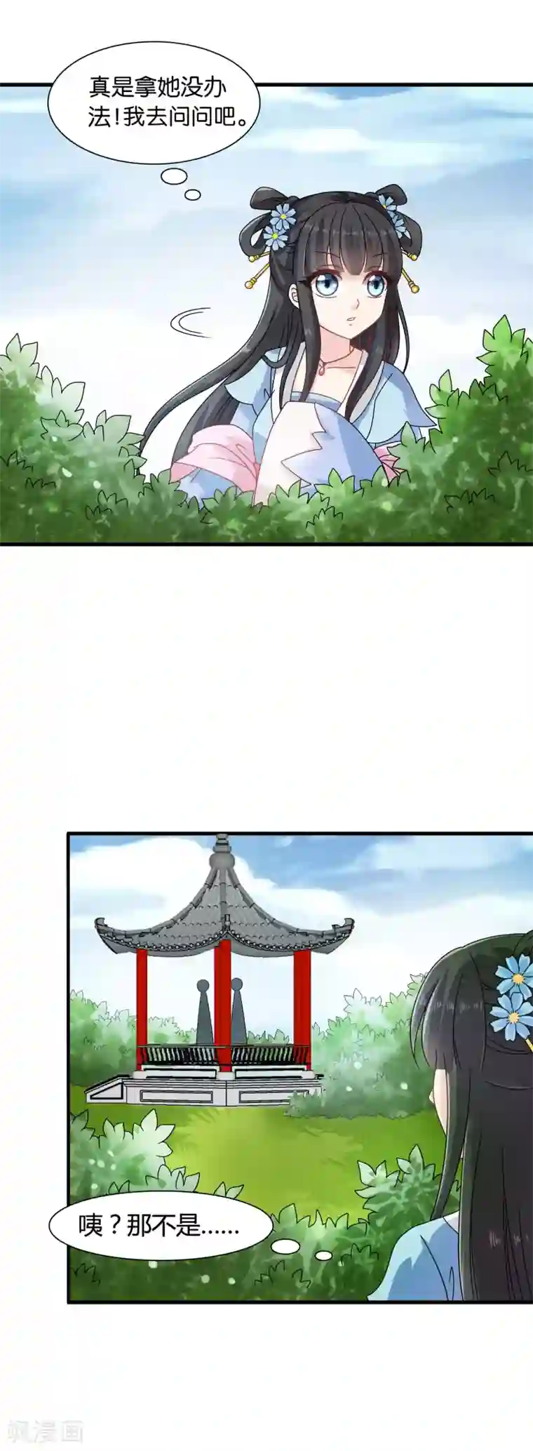 皇家学苑2第33话 我偷听到了什么？！