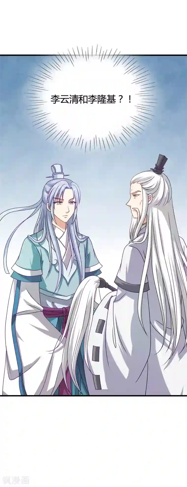 皇家学苑2第33话 我偷听到了什么？！