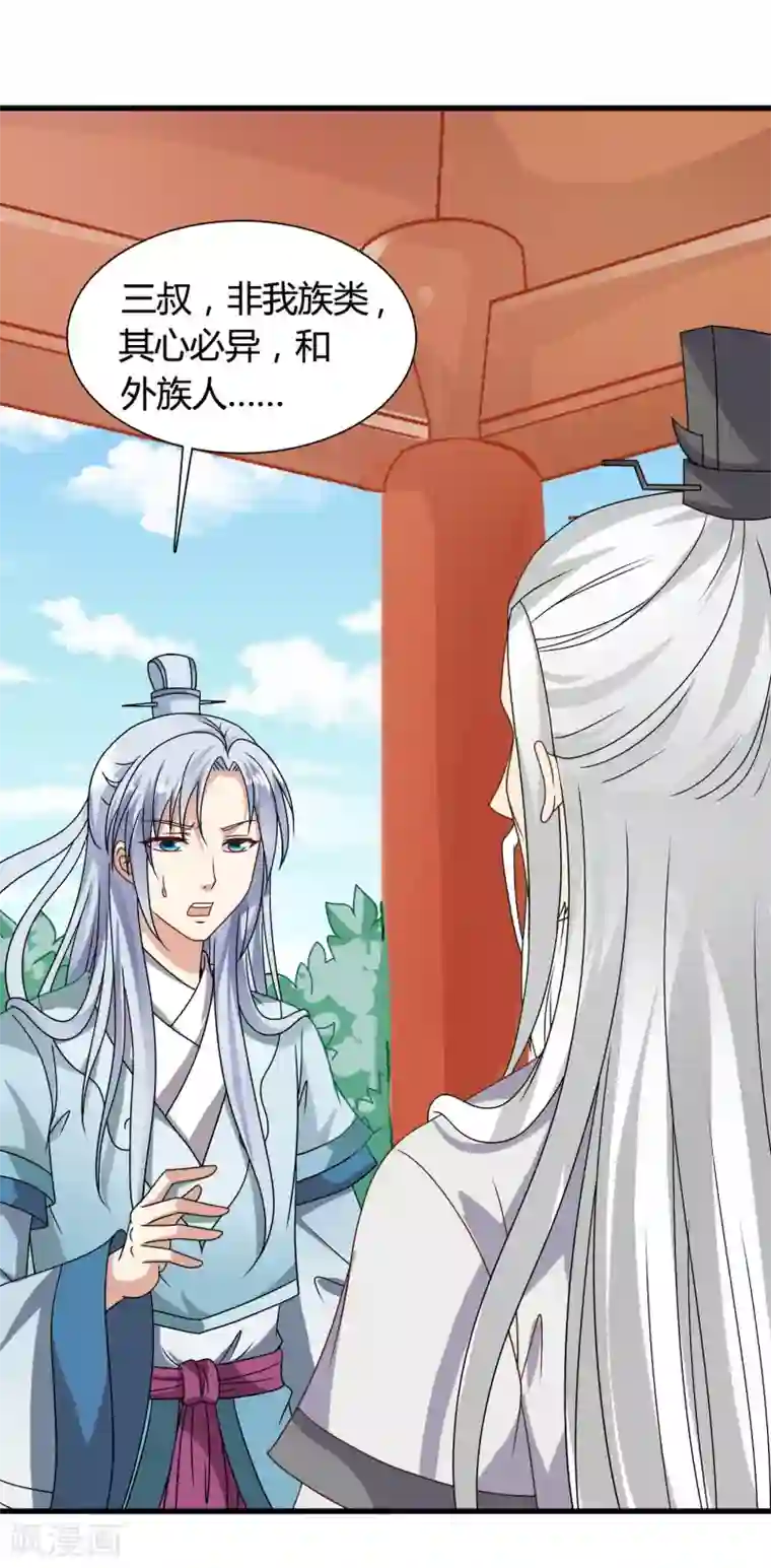 皇家学苑2第33话 我偷听到了什么？！