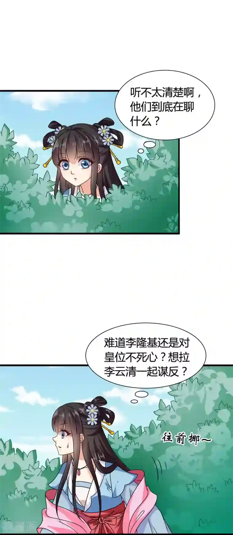 皇家学苑2第33话 我偷听到了什么？！