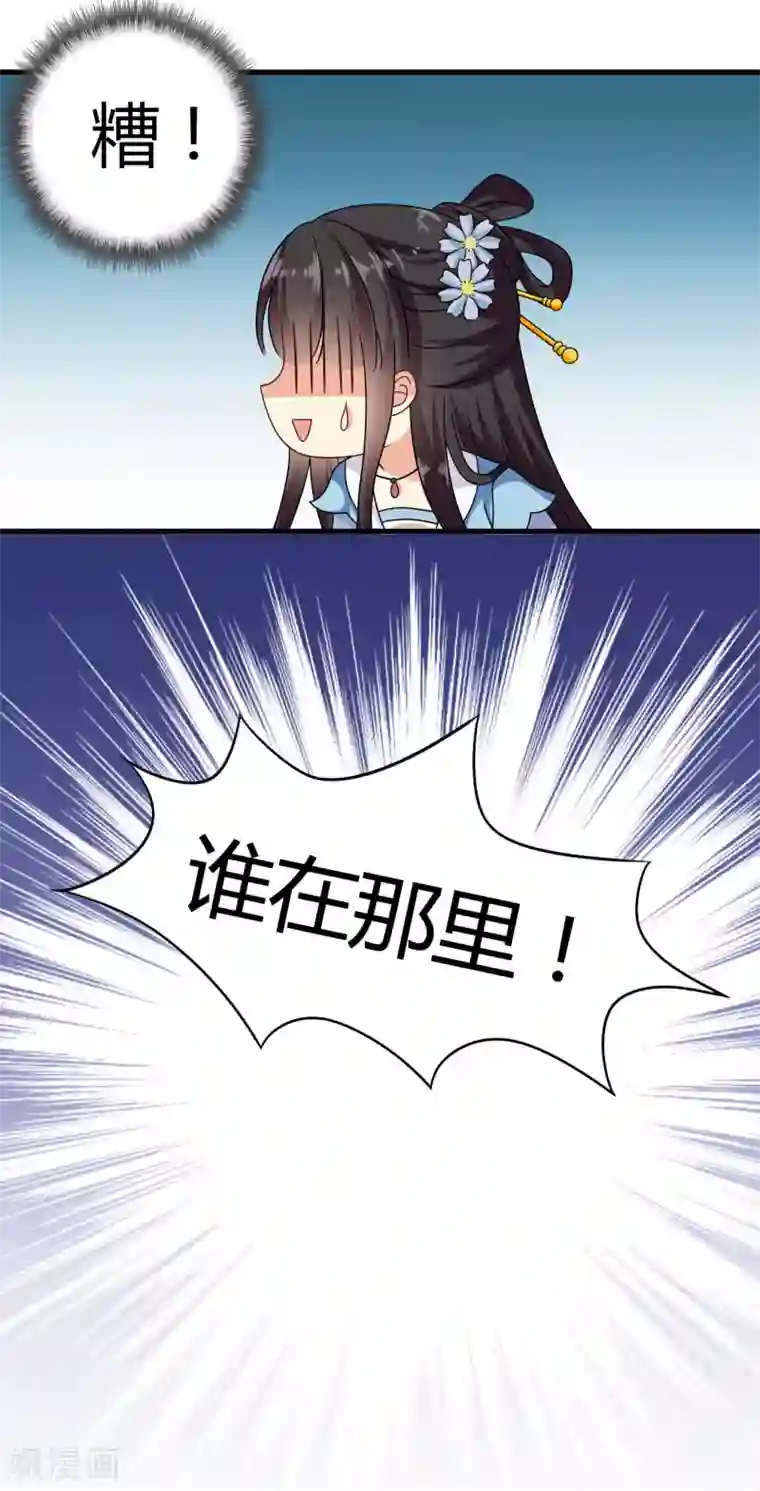 皇家学苑2第33话 我偷听到了什么？！