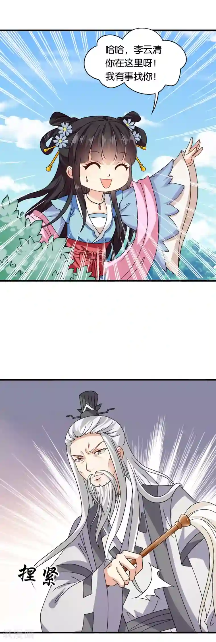 皇家学苑2第33话 我偷听到了什么？！