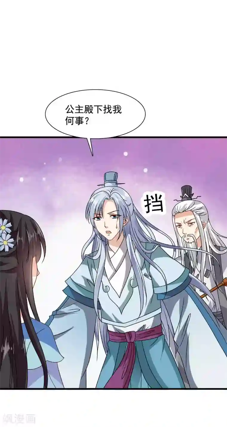 皇家学苑2第33话 我偷听到了什么？！
