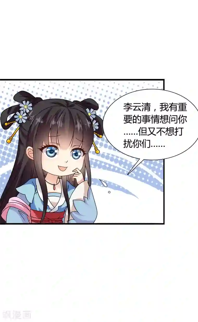 皇家学苑2第33话 我偷听到了什么？！