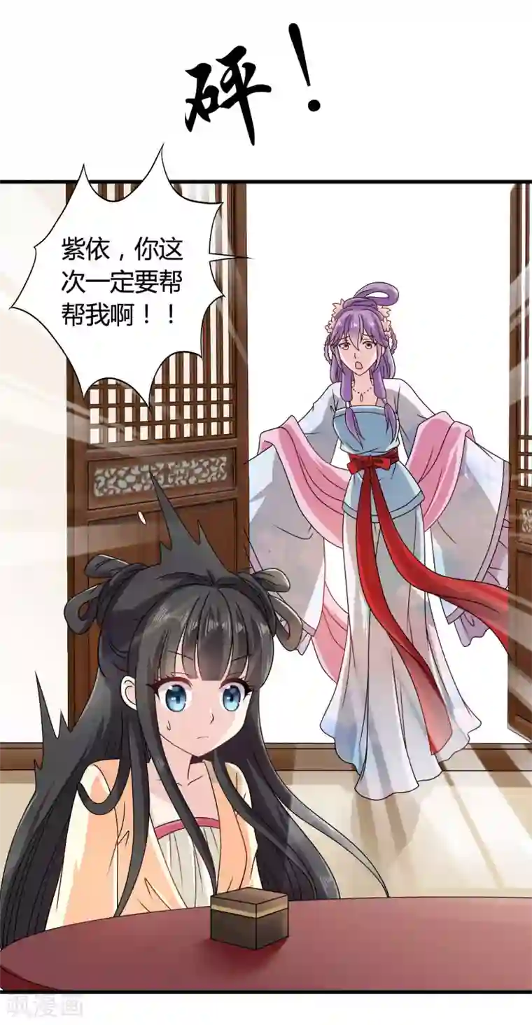 皇家学苑2第33话 我偷听到了什么？！