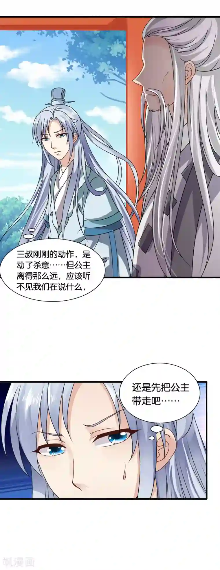 皇家学苑2第33话 我偷听到了什么？！