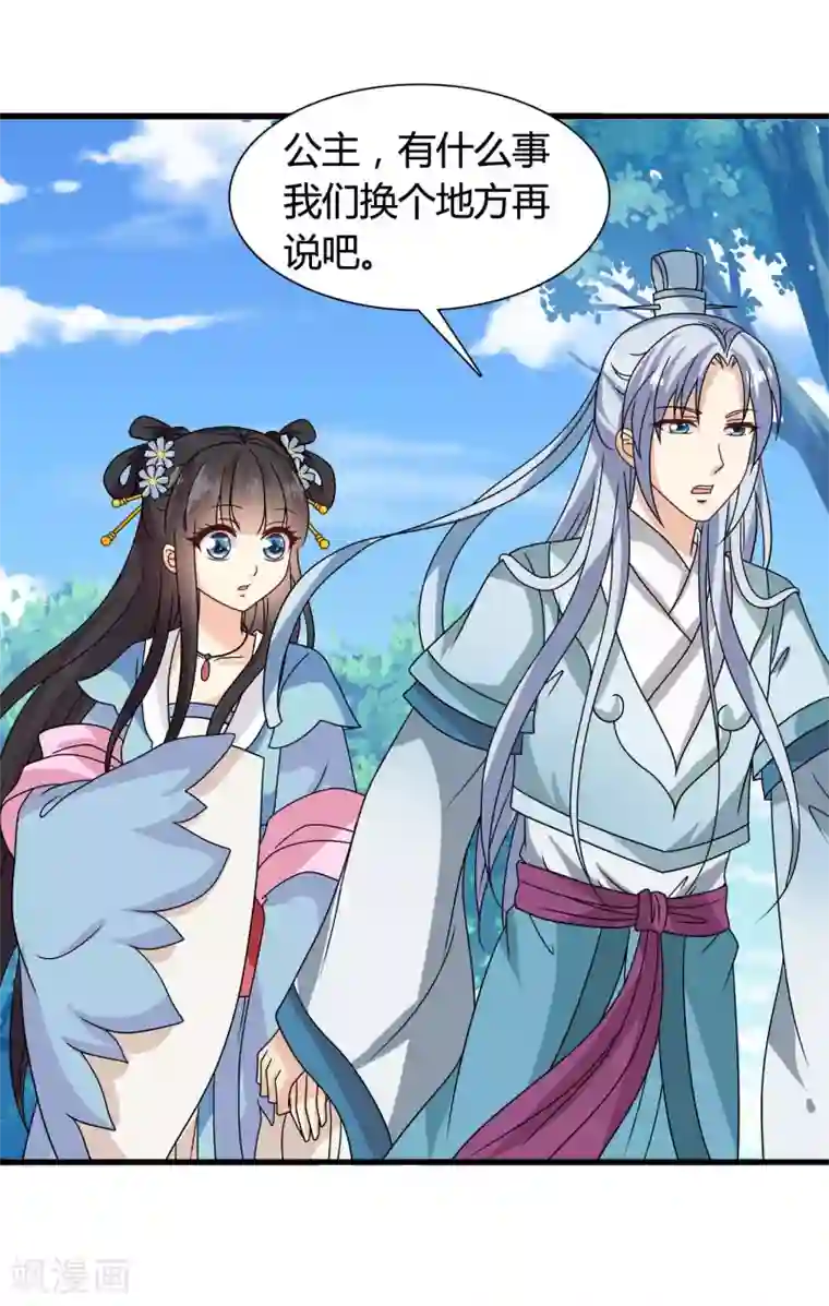 皇家学苑2第33话 我偷听到了什么？！