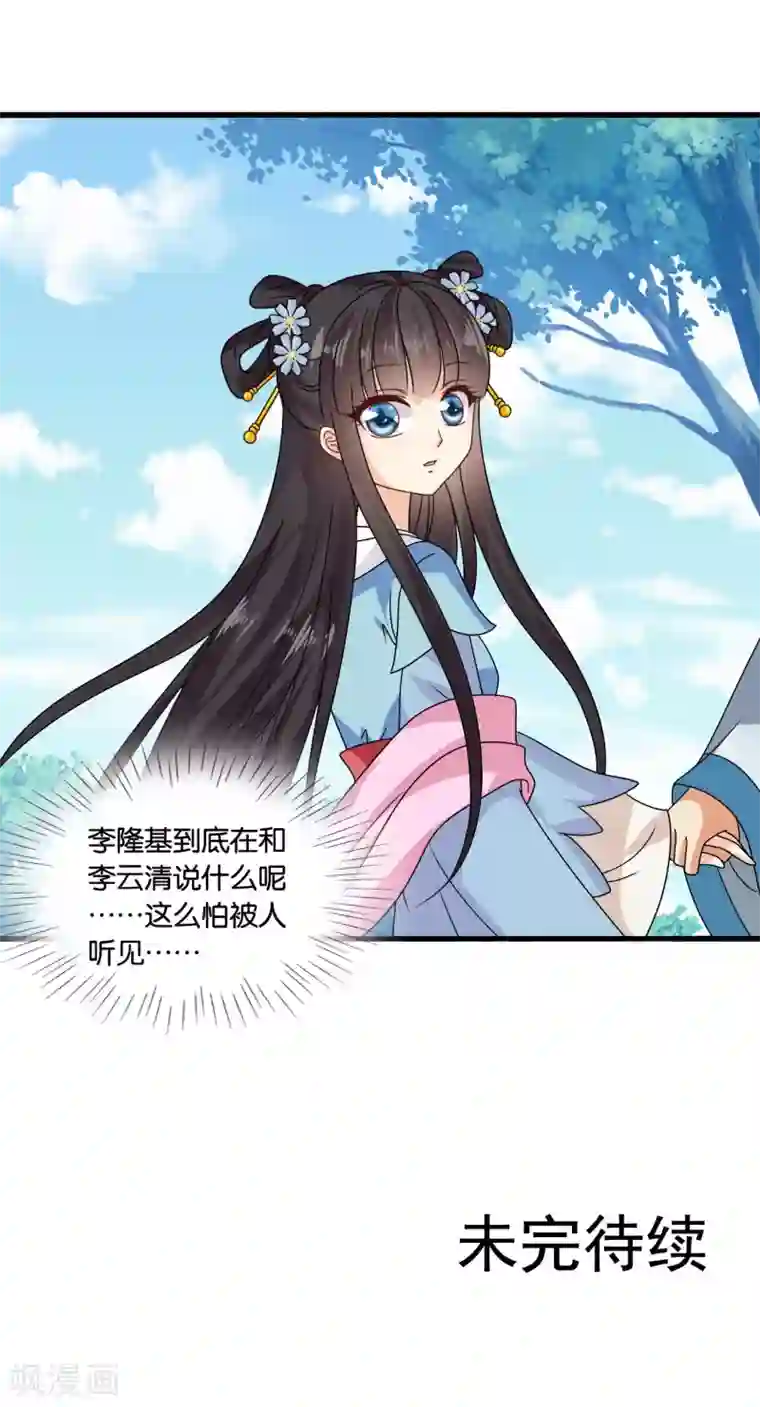 皇家学苑2第33话 我偷听到了什么？！