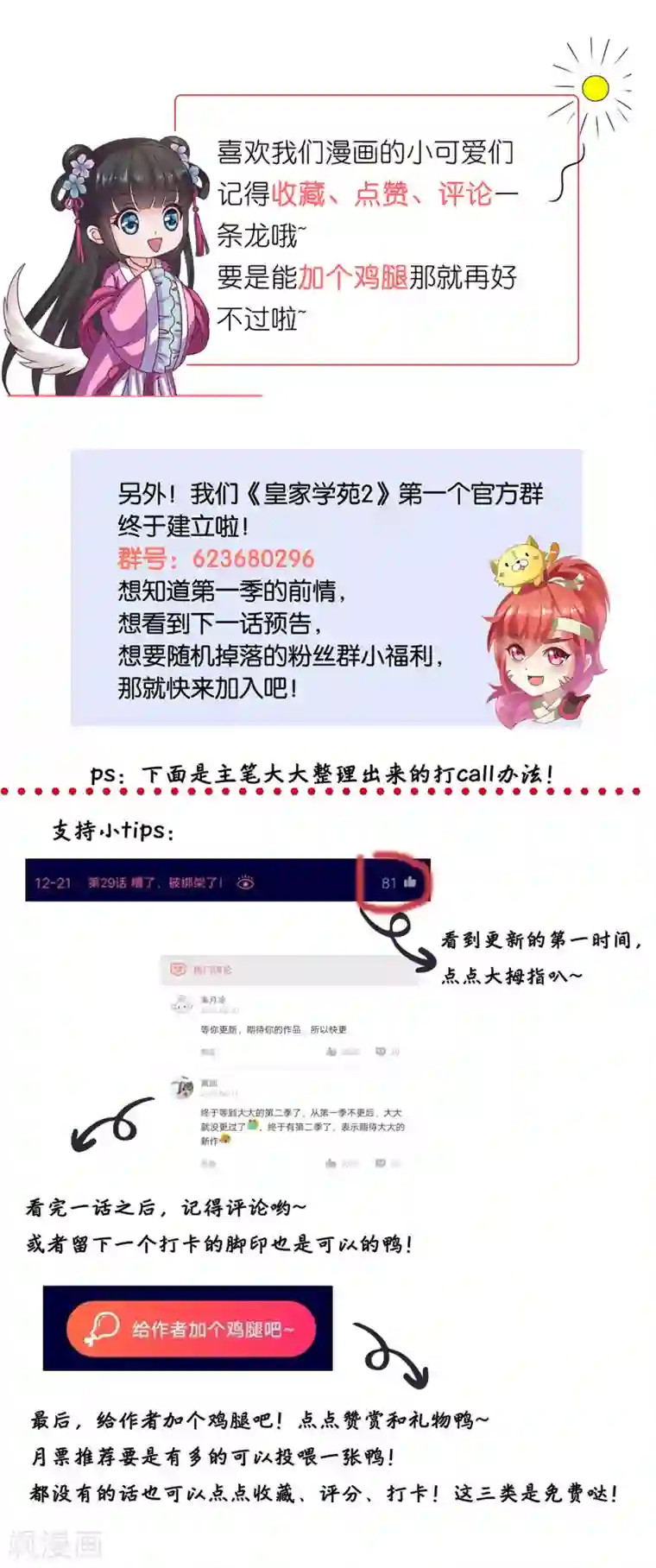 皇家学苑2第33话 我偷听到了什么？！