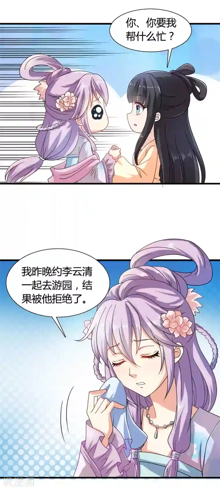皇家学苑2第33话 我偷听到了什么？！
