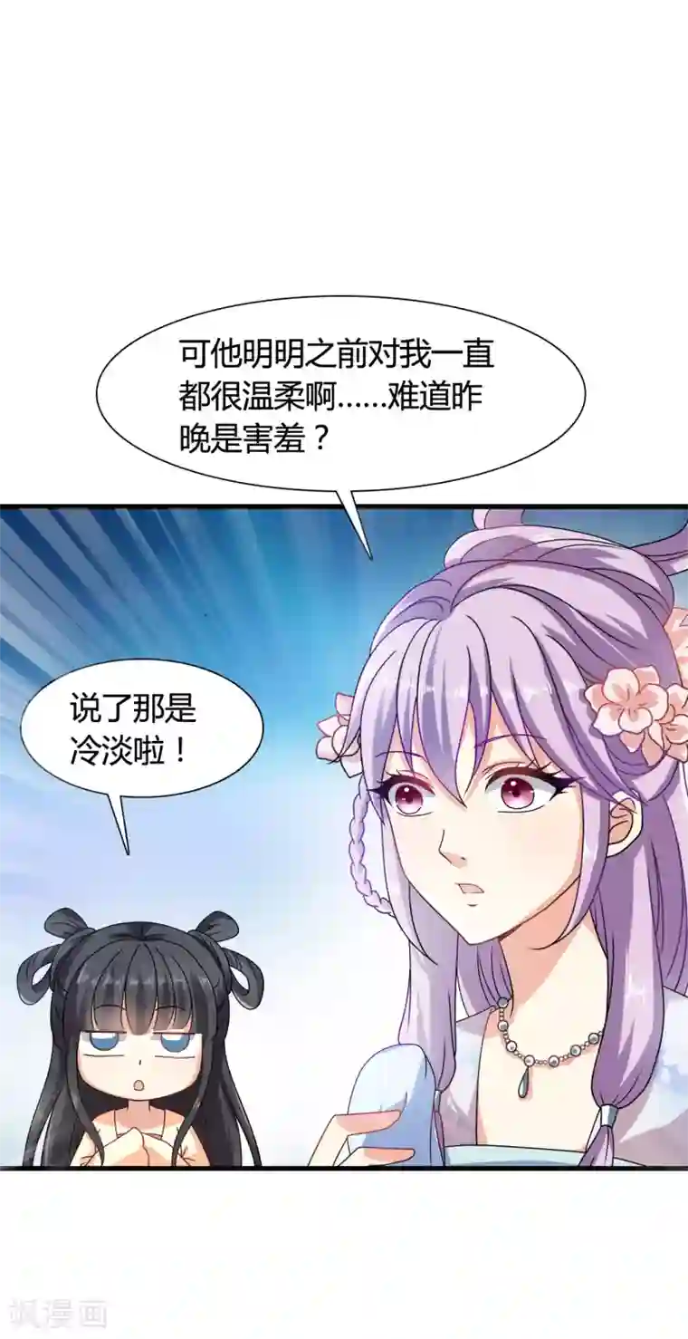 皇家学苑2第33话 我偷听到了什么？！