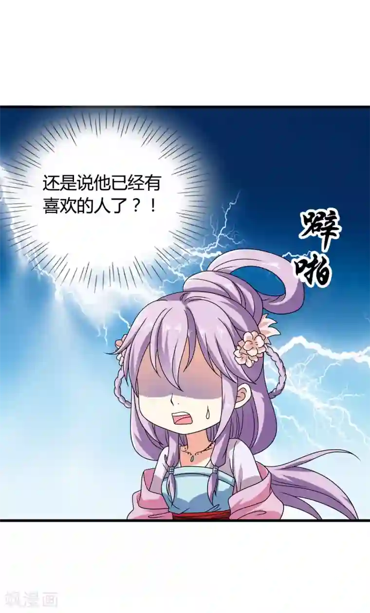 皇家学苑2第33话 我偷听到了什么？！