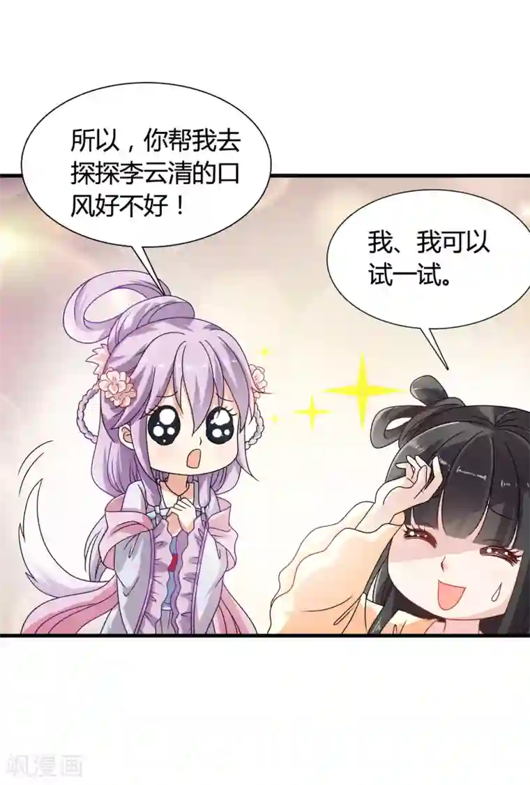 皇家学苑2第33话 我偷听到了什么？！