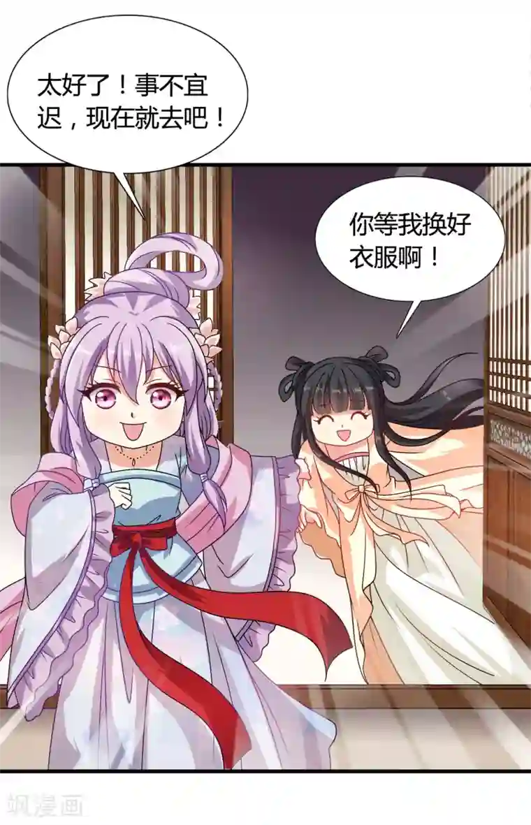 皇家学苑2第33话 我偷听到了什么？！