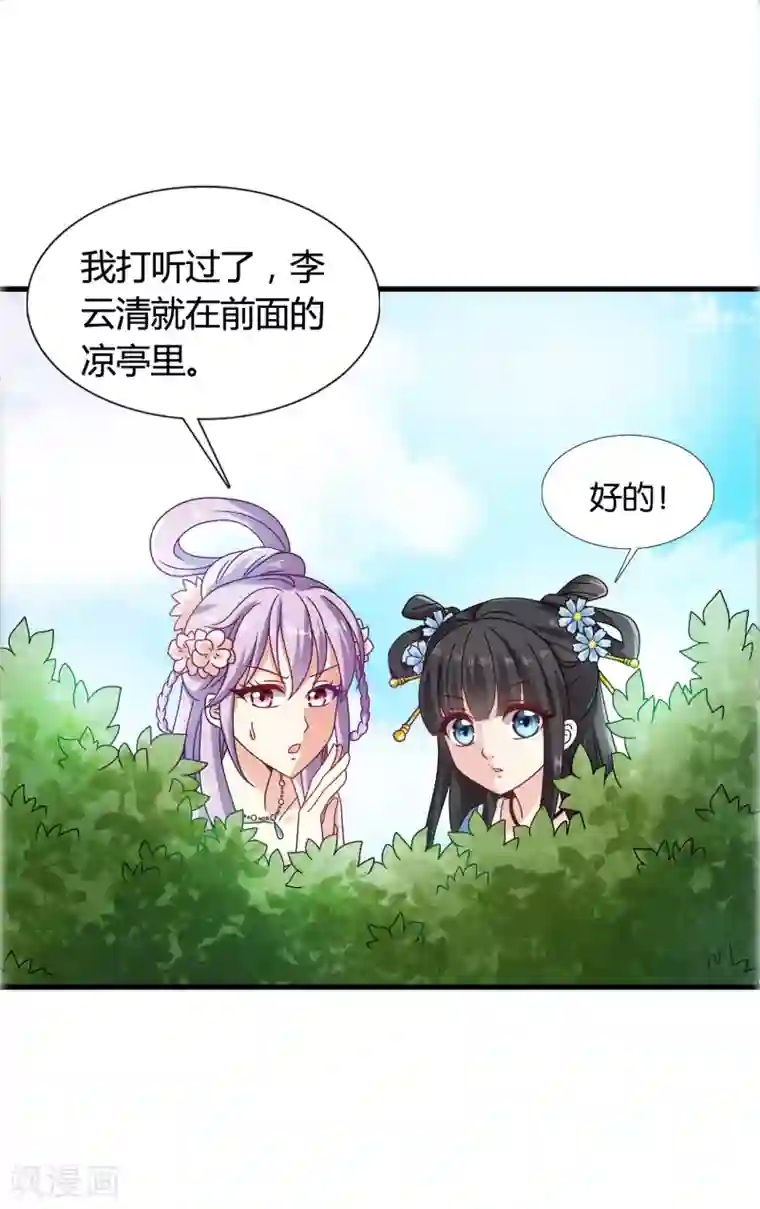 皇家学苑2第33话 我偷听到了什么？！