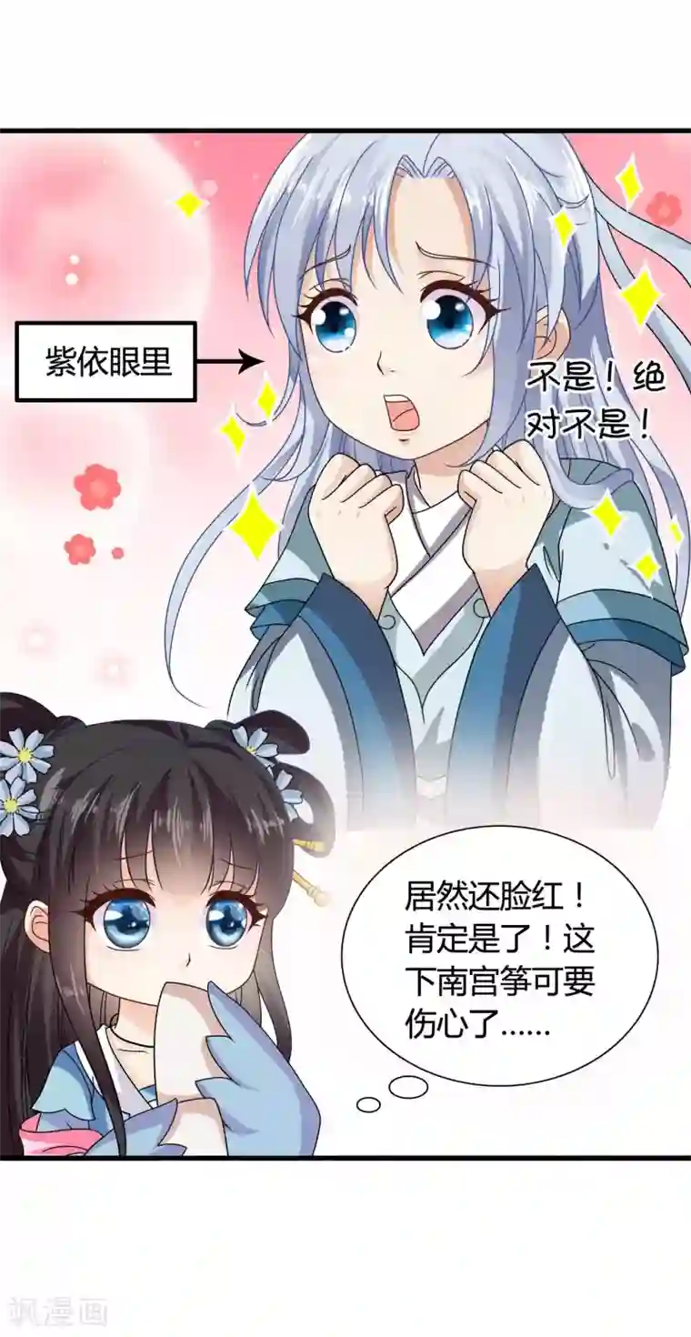 皇家学苑2第34话 李云清的秘密