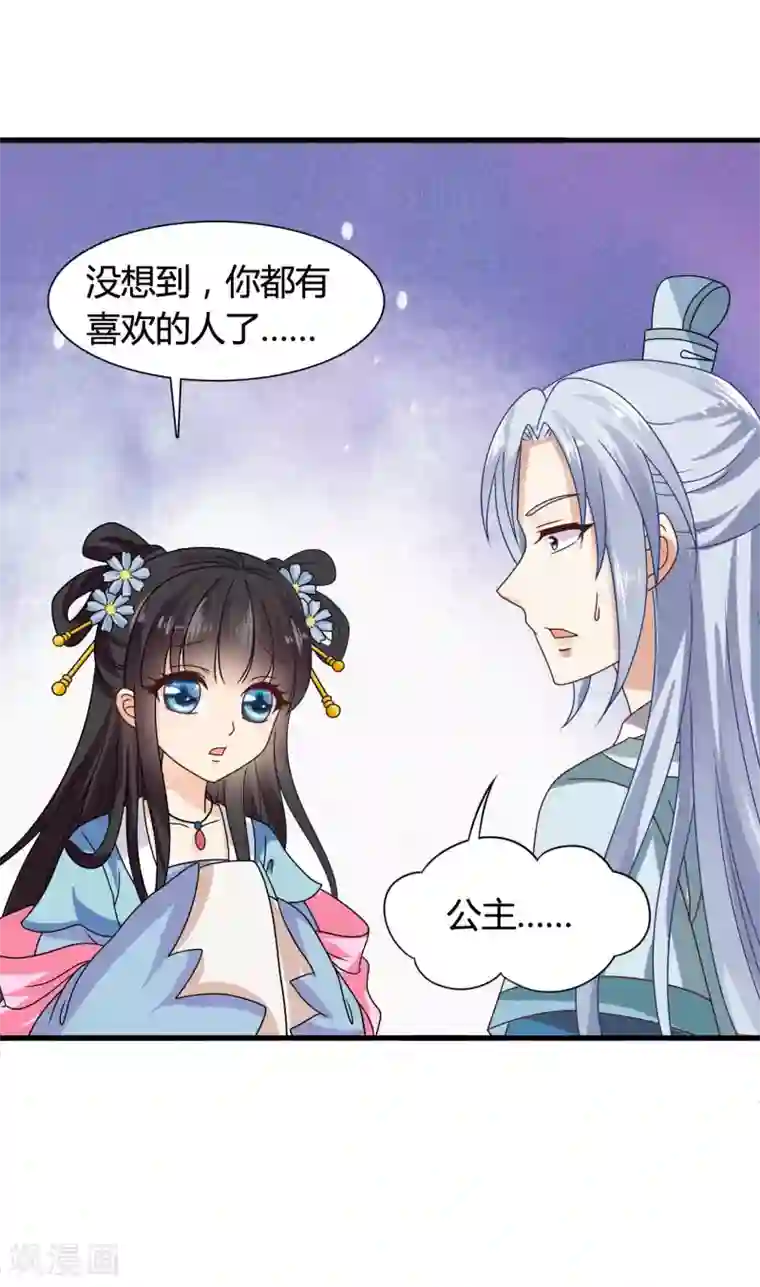 皇家学苑2第34话 李云清的秘密